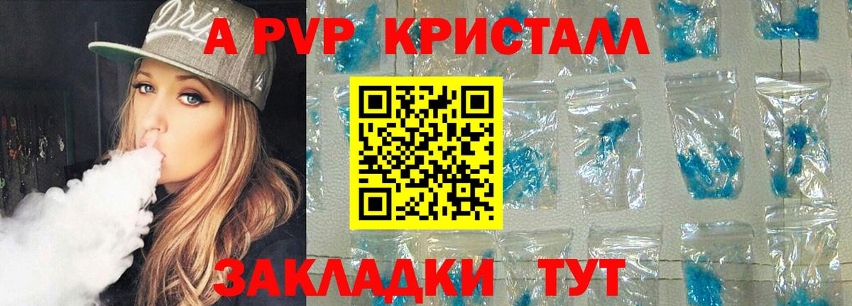 A-PVP кристаллы  APVP СК  Alpha PVP Crystall  Вход с VPN  A PVP  Ипатово 