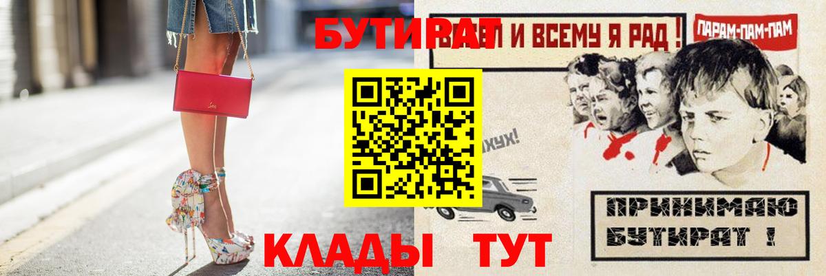 Ипатово  БУТИРАТ вода  Вход с VPN 
