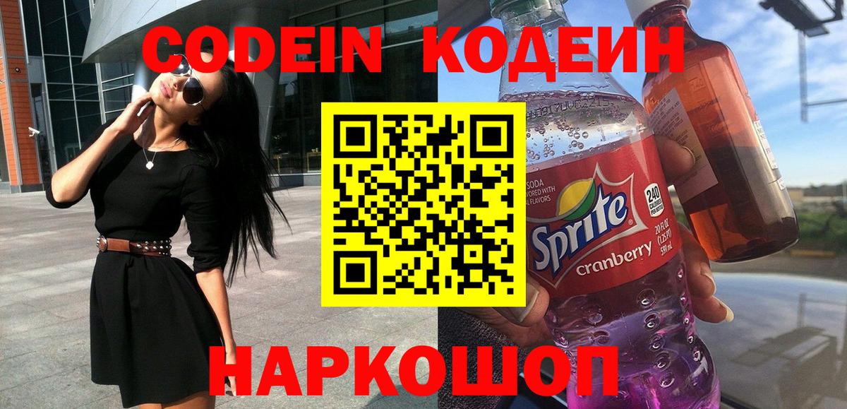 Ипатово  Codein напиток Lean (лин)  Codein Purple Drank  купить закладку  Вход с VPN 