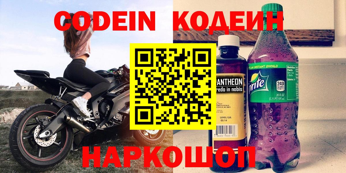 Кодеин Purple Drank Ипатово