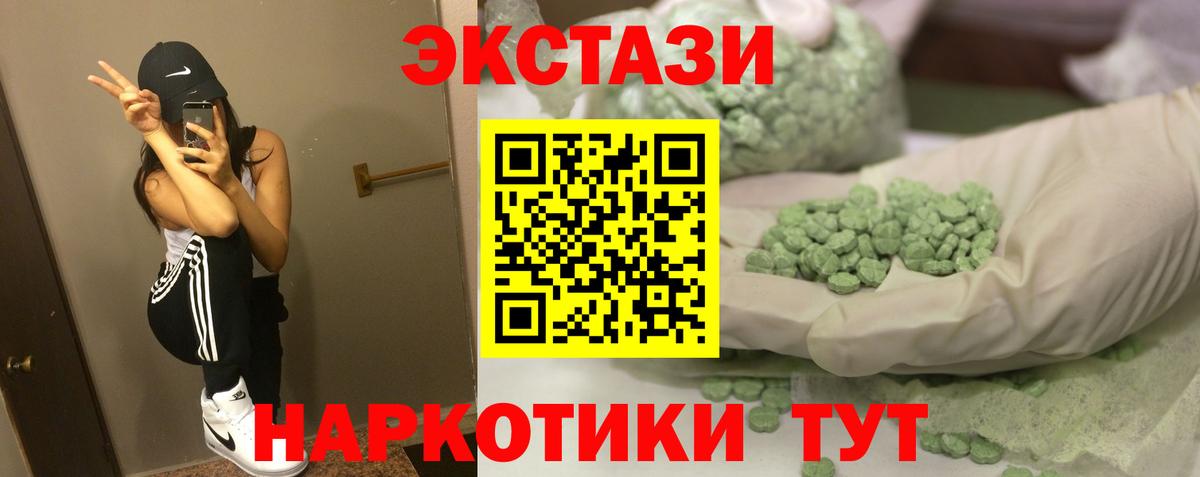 ЭКСТАЗИ 250 мг Ипатово