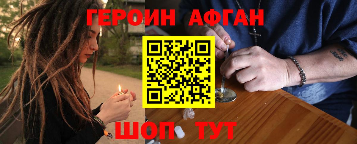 Героин афганец Ипатово