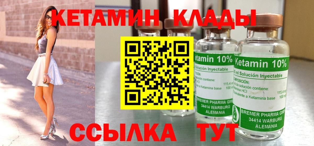 Кетамин VHQ Ипатово