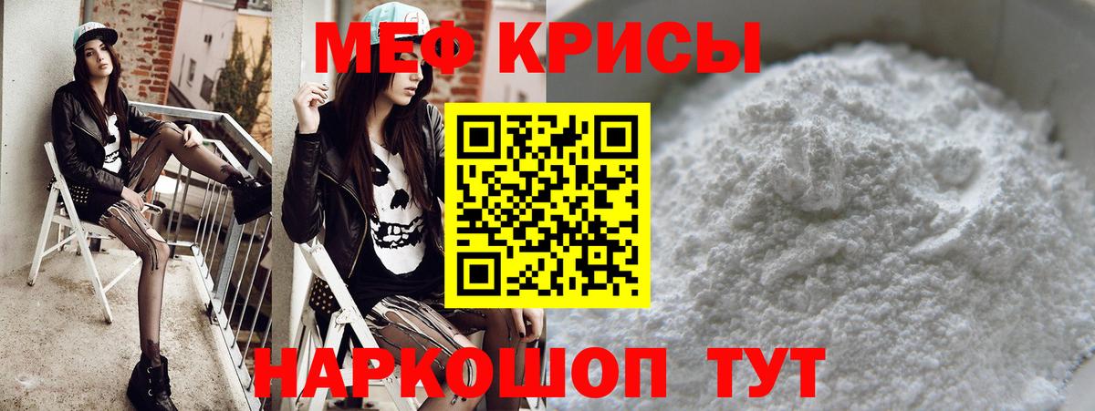 Меф мяу мяу мука Ипатово